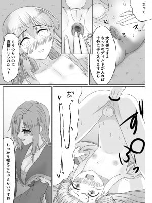 [ようかん堂 (ようかん)] お姫様♂の王族教育_10