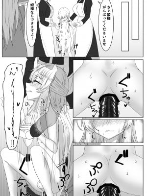 [ようかん堂 (ようかん)] お姫様♂の王族教育_13