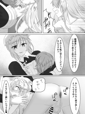 [ようかん堂 (ようかん)] お姫様♂の王族教育_28