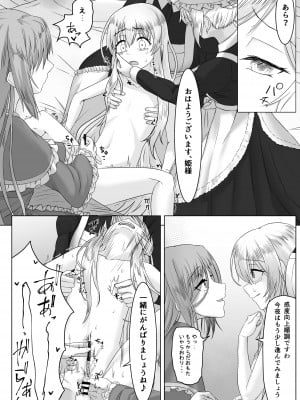 [ようかん堂 (ようかん)] お姫様♂の王族教育_21