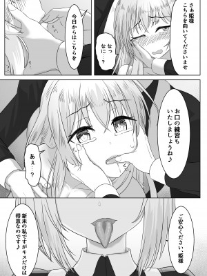 [ようかん堂 (ようかん)] お姫様♂の王族教育_22