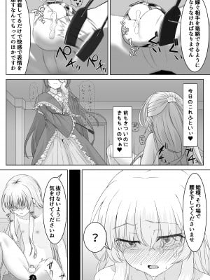 [ようかん堂 (ようかん)] お姫様♂の王族教育_07