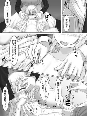 [ようかん堂 (ようかん)] お姫様♂の王族教育_19