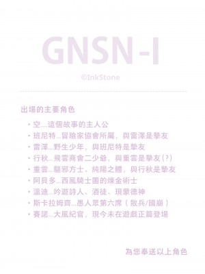 [InkStone (あまみりょうこ)] GNSN-I (原神) [旅行貓漢化] [DL版]_05