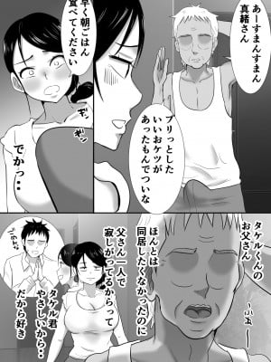 [むらむら村ソン] 大っキライなセクハラ同居義父の絶倫チンポでNTR アナタ‥ごめんね_005