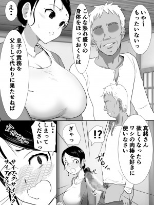 [むらむら村ソン] 大っキライなセクハラ同居義父の絶倫チンポでNTR アナタ‥ごめんね_015