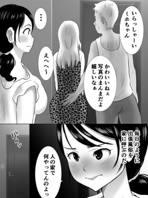 [むらむら村ソン] 大っキライなセクハラ同居義父の絶倫チンポでNTR アナタ‥ごめんね_007