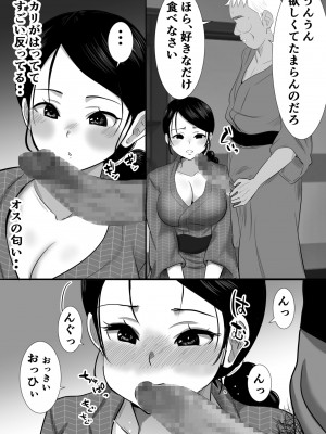 [むらむら村ソン] 大っキライなセクハラ同居義父の絶倫チンポでNTR アナタ‥ごめんね_032