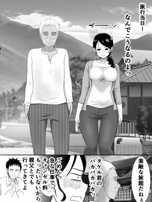 [むらむら村ソン] 大っキライなセクハラ同居義父の絶倫チンポでNTR アナタ‥ごめんね_013