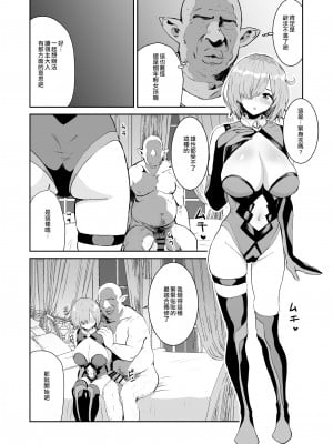 [マンガスーパー (猫井ミィ)] マシュの花嫁修業 2 (Fate／Grand Order) [空中貓製作室 & 不咕鸟汉化组] [DL版]_05