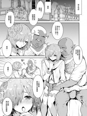 [マンガスーパー (猫井ミィ)] マシュの花嫁修業 2 (Fate／Grand Order) [空中貓製作室 & 不咕鸟汉化组] [DL版]_04