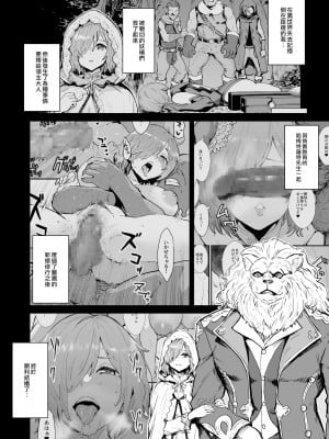 [マンガスーパー (猫井ミィ)] マシュの花嫁修業 2 (Fate／Grand Order) [空中貓製作室 & 不咕鸟汉化组] [DL版]_03