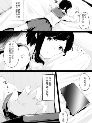 [霜降りまぐろ] ドM裏垢女子が拘束百合えっちで女同士の良さを教え込まれちゃう本 [WTM直接汉化]_04