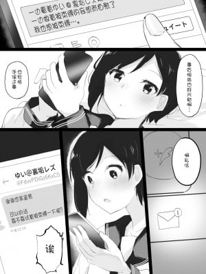 [霜降りまぐろ] ドM裏垢女子が拘束百合えっちで女同士の良さを教え込まれちゃう本 [WTM直接汉化]_10