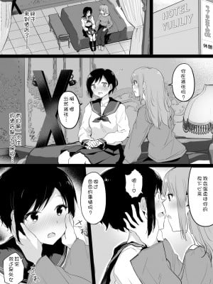 [霜降りまぐろ] ドM裏垢女子が拘束百合えっちで女同士の良さを教え込まれちゃう本 [WTM直接汉化]_12