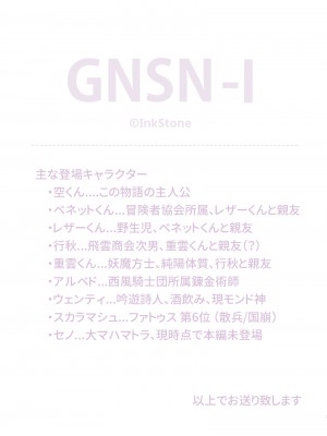 [InkStone] GNSN-I (原神) [DL版]_05