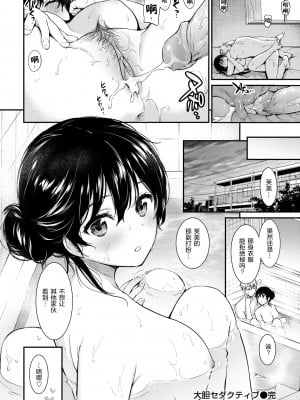 [うまくち醤油] 大胆セダクティブ (COMIC 快楽天 2018年03月号) [绅士仓库汉化] [無修正]_251