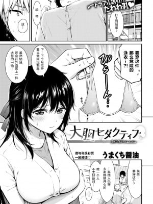 [うまくち醤油] 大胆セダクティブ (COMIC 快楽天 2018年03月号) [绅士仓库汉化] [無修正]_234