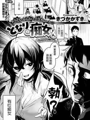 [きづかかずき] となりの痴女さん (COMIC 快楽天ビースト 2020年3月号) [绅士仓库汉化] [無修正]