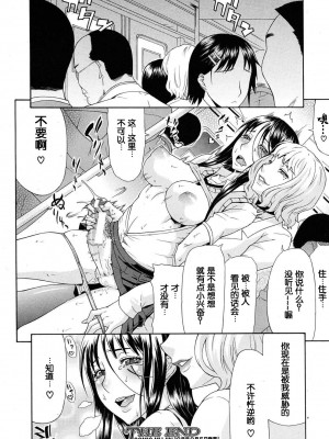 [ぐら乳頭] 満員電車 (COMIC MUJIN 2011年9月号) [单双汉化] [無修正]_027