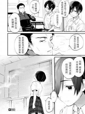 [ごさいじ] 目を瞑る自棄 (COMIC アオハ 2020春) [三叔公制作] [無修正]_022