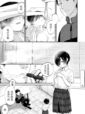 [ごさいじ] 目を瞑る自棄 (COMIC アオハ 2020春) [三叔公制作] [無修正]_021