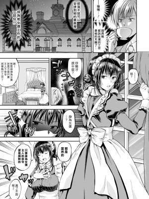 [こはち] 生意気メイドはご主人様 (COMIC BAVEL 2019年3月号) [漢化組漢化組318] [無修正]_003