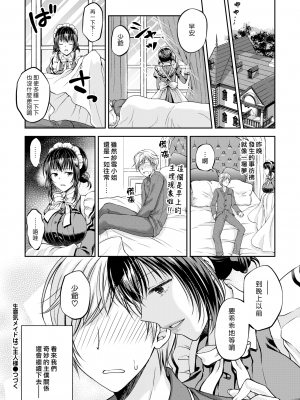 [こはち] 生意気メイドはご主人様 (COMIC BAVEL 2019年3月号) [漢化組漢化組318] [無修正]_018