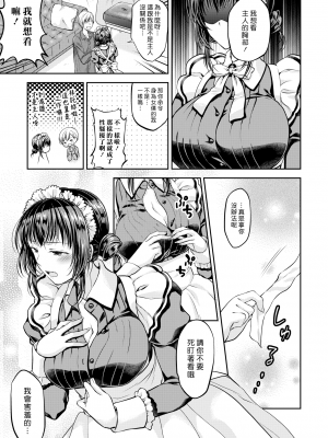 [こはち] 生意気メイドはご主人様 (COMIC BAVEL 2019年3月号) [漢化組漢化組318] [無修正]_005