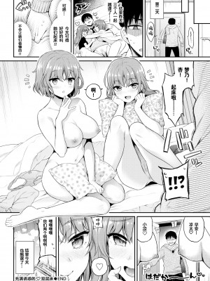 [ささちん] ゆうわく 2段ベッド (COMIC BAVEL 2020年2月号) [绅士仓库汉化] [無修正]_068