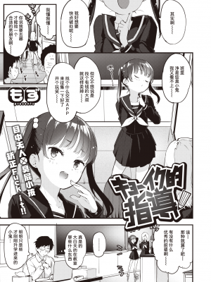 [もず] キョーイク的指導 (COMIC 快楽天ビースト 2020年05月号) [暴碧汉化组] [無修正] [DL版]_01