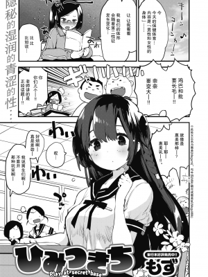 [暴碧汉化组] [無修正] [もず] ひみつきち (COMIC 快楽天ビースト 2020年09月号／じゅーしーがーるず) [DL版]_01