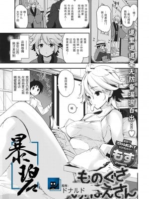 [もず] ものぐさおねえさん (COMIC 快楽天 2018年12月号) [暴碧汉化组] [無修正]