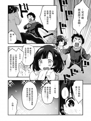 [もず] ワンミニット (COMIC 快楽天ビースト 2020年3月号) [暴碧汉化组] [無修正]_04