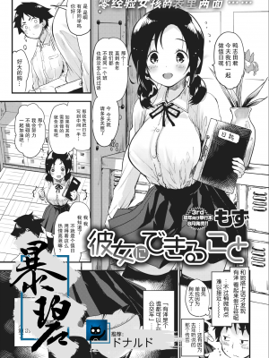 [もず] 彼女にできること (COMIC 快楽天 2018年8月号) [暴碧汉化组] [無修正]