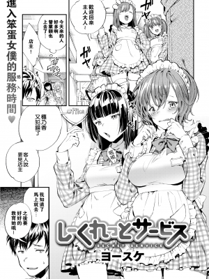 [ヨースケ] しーくれっとサービス (COMIC 失楽天 2017年11月号) [闪灵二人组汉化] [無修正]_001