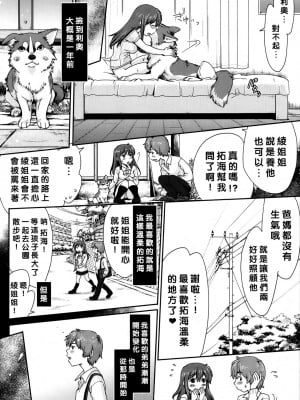 [倉子倉次] へんたい姉弟と犬 [沒有漢化] [無修正]_P270