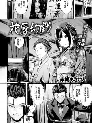 [赤城あさひと] 花唇幻戯 (COMIC 快楽天ビースト 2017年12月号) [绅士仓库汉化 wing kai无修] [無修正] [Digital]_009