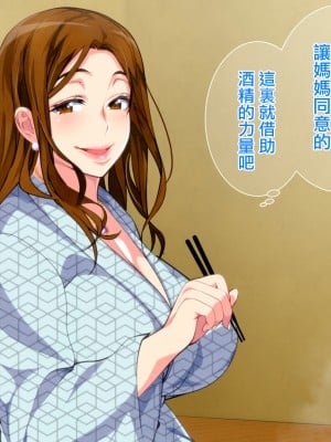 [さーくるスパイス] 母子相姦ゲーム～母を孕ませるまで種付けする温泉旅館～ [中国翻訳]_0031_30