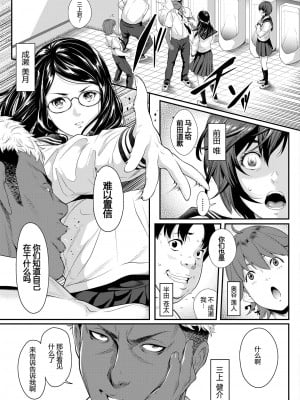 [二峰跨人] 善意の死角 ～その日委員長の純潔は奪われた...～ (COMIC アオハ 2019 春) [中国翻訳] [無修正] [DL版]_03