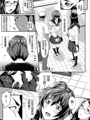 [二峰跨人] 善意の死角 ～その日委員長の純潔は奪われた...～ (COMIC アオハ 2019 春) [中国翻訳] [無修正] [DL版]_05