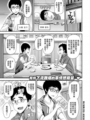 [皐月芋網] mOTHER (COMIC 失楽天 2019年10月号) [漢化組漢化組x我尻故我在26] [無修正] [DL版]