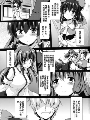 (例大祭15) [有言実行 (ゴンざぶろー)] 巫女比べ (東方Project) [一只麻利的鸽子汉化x甜族星人出资]_02