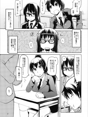 (ふたけっと9) [めたもる (りょう)] 奈都塚さんの秘密。vol.2 覚醒編_05