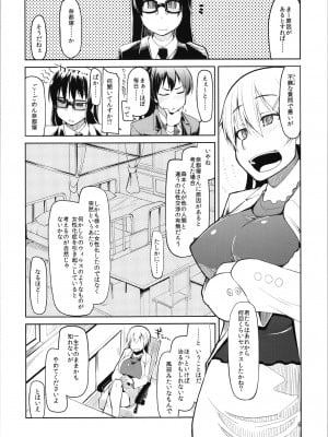 (ふたけっと9) [めたもる (りょう)] 奈都塚さんの秘密。vol.2 覚醒編_08