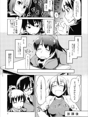 (ふたけっと9) [めたもる (りょう)] 奈都塚さんの秘密。vol.2 覚醒編_07