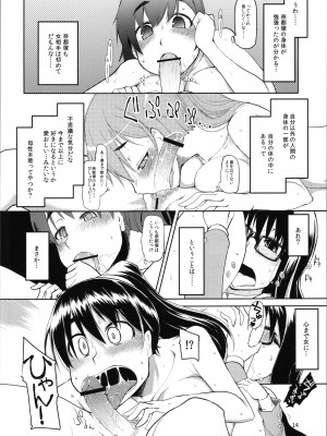 (ふたけっと9) [めたもる (りょう)] 奈都塚さんの秘密。vol.2 覚醒編_16