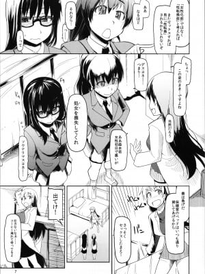 (ふたけっと9) [めたもる (りょう)] 奈都塚さんの秘密。vol.2 覚醒編_09