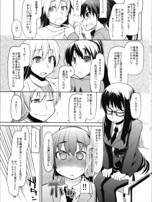 (ふたけっと9) [めたもる (りょう)] 奈都塚さんの秘密。vol.2 覚醒編_27