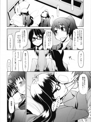 (ふたけっと9) [めたもる (りょう)] 奈都塚さんの秘密。vol.2 覚醒編_10